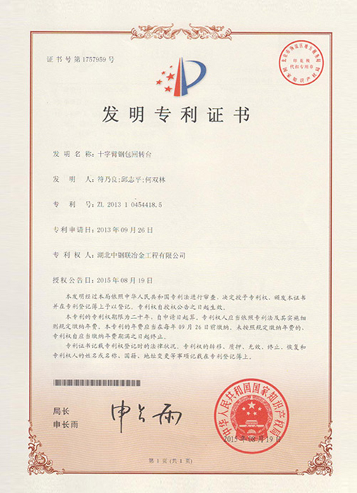 十字臂鋼包回轉臺 十字臂鋼包回轉臺